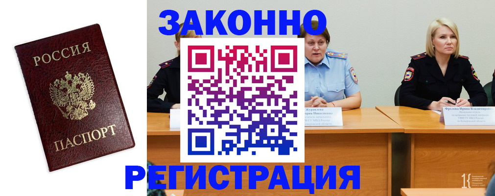 прописка законно в Стародубе