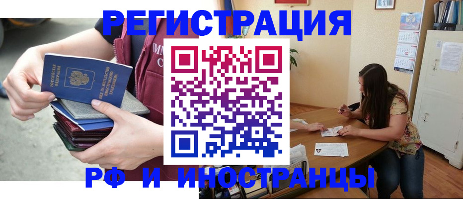 прописка в квартире в Стародубе