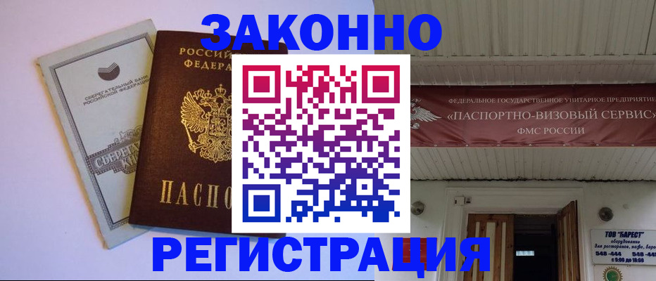 прописка штамп в Стародубе