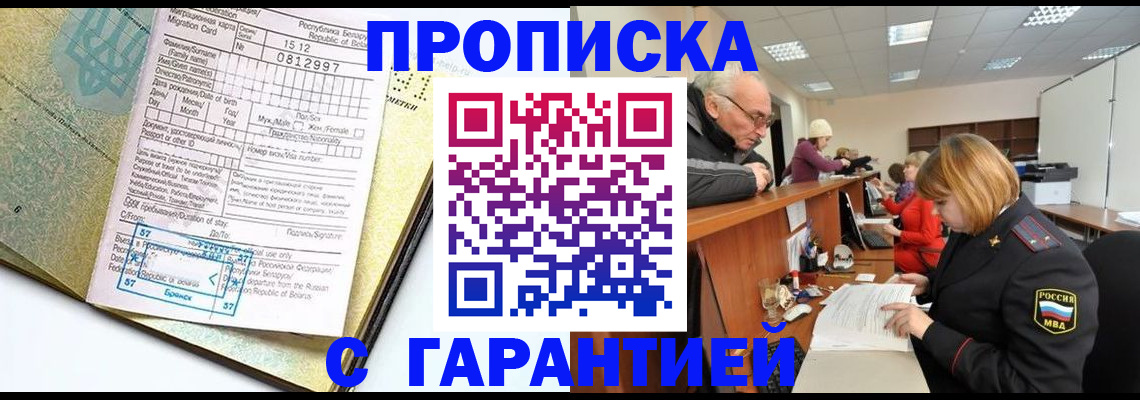 временная регистрация в Стародубе